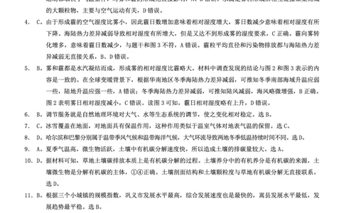 重庆市2025年普通高等学校招生全国统一考试康德调研（四）地理答案_2025年4月_250402重庆市2025年普通高等学校招生全国统一考试康德调研（四）（全科）