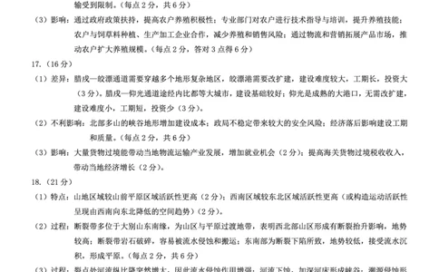重庆市2025年普通高等学校招生全国统一考试康德调研（四）地理答案_2025年4月_250402重庆市2025年普通高等学校招生全国统一考试康德调研（四）（全科）