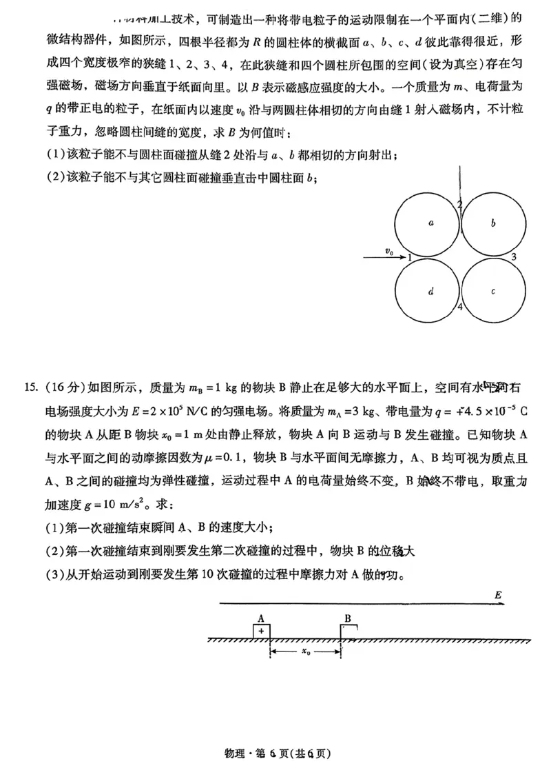 物理+2025云南新高考自主命题冲刺金卷及答案_2025年5月_2505202025年云南省新高考自主命题冲刺金卷（全科）