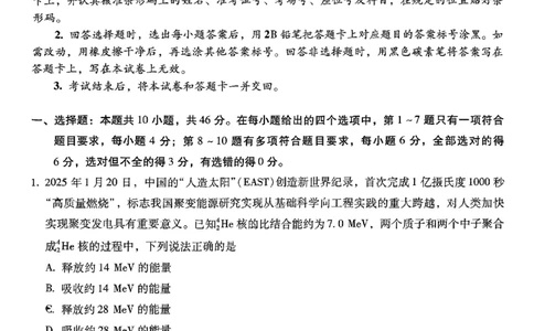 物理+2025云南新高考自主命题冲刺金卷及答案_2025年5月_2505202025年云南省新高考自主命题冲刺金卷（全科）