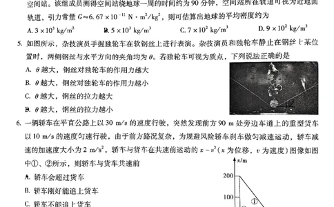 物理+2025云南新高考自主命题冲刺金卷及答案_2025年5月_2505202025年云南省新高考自主命题冲刺金卷（全科）