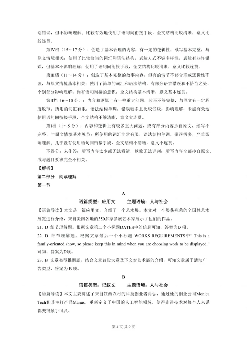 贵州省黔南布依族苗族自治州2025届高三年级第三次模拟考试英语答案_2025年4月_250418贵州省黔南布依族苗族自治州2025届高三年级第三次模拟考试（全科）