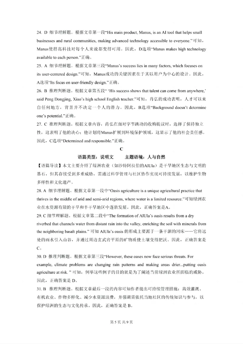 贵州省黔南布依族苗族自治州2025届高三年级第三次模拟考试英语答案_2025年4月_250418贵州省黔南布依族苗族自治州2025届高三年级第三次模拟考试（全科）