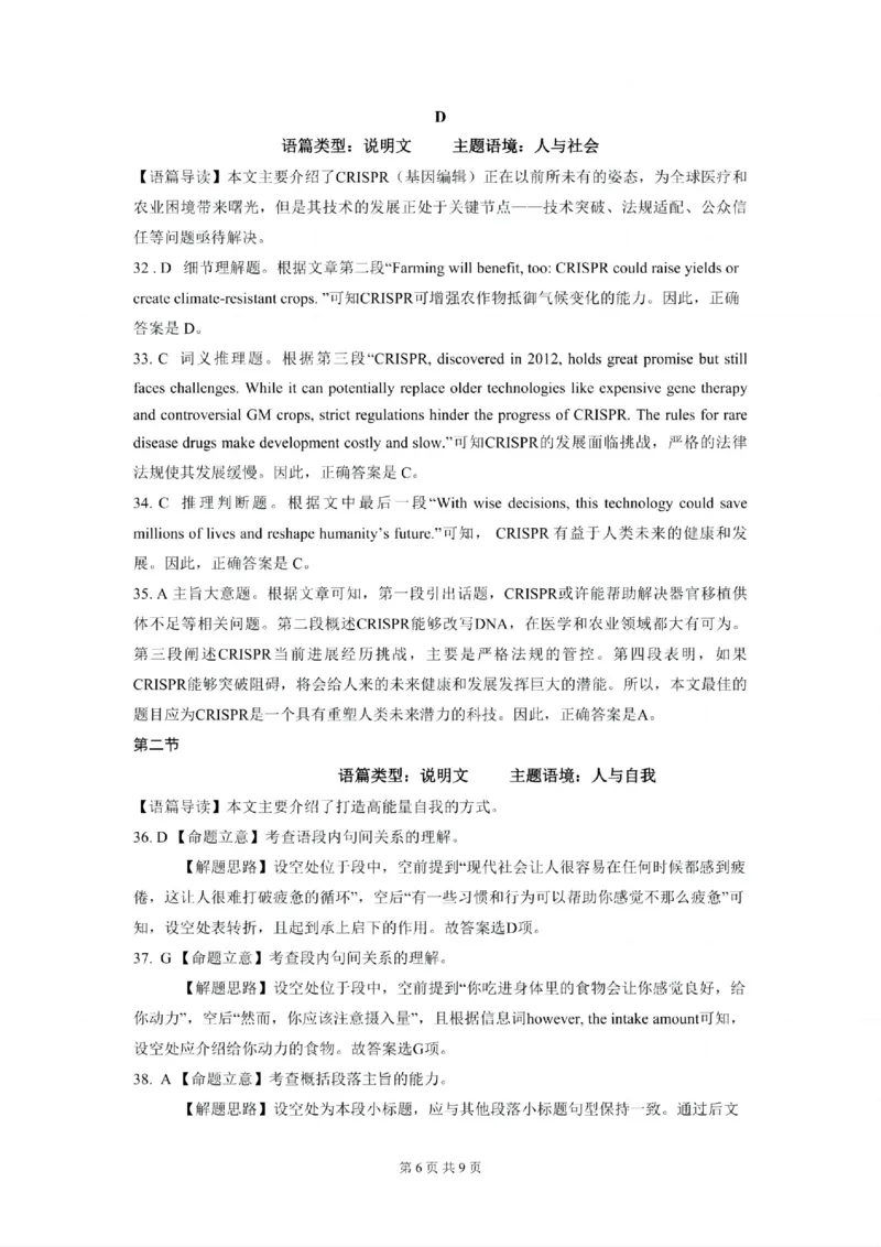贵州省黔南布依族苗族自治州2025届高三年级第三次模拟考试英语答案_2025年4月_250418贵州省黔南布依族苗族自治州2025届高三年级第三次模拟考试（全科）