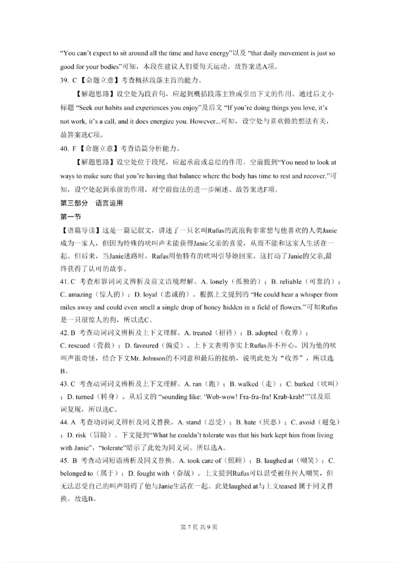 贵州省黔南布依族苗族自治州2025届高三年级第三次模拟考试英语答案_2025年4月_250418贵州省黔南布依族苗族自治州2025届高三年级第三次模拟考试（全科）