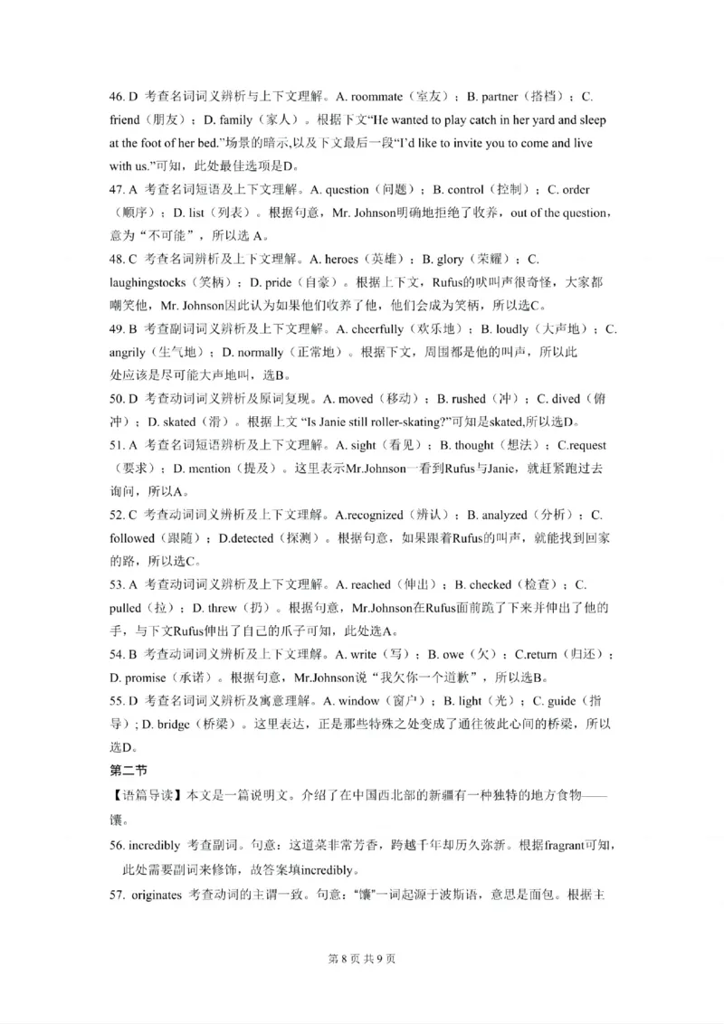 贵州省黔南布依族苗族自治州2025届高三年级第三次模拟考试英语答案_2025年4月_250418贵州省黔南布依族苗族自治州2025届高三年级第三次模拟考试（全科）