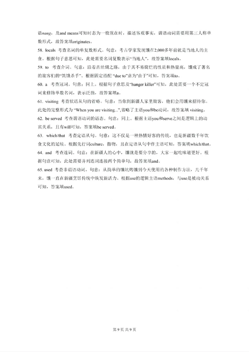 贵州省黔南布依族苗族自治州2025届高三年级第三次模拟考试英语答案_2025年4月_250418贵州省黔南布依族苗族自治州2025届高三年级第三次模拟考试（全科）