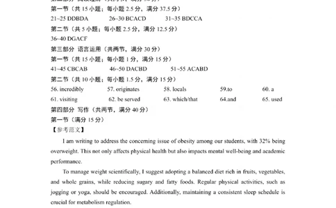 贵州省黔南布依族苗族自治州2025届高三年级第三次模拟考试英语答案_2025年4月_250418贵州省黔南布依族苗族自治州2025届高三年级第三次模拟考试（全科）
