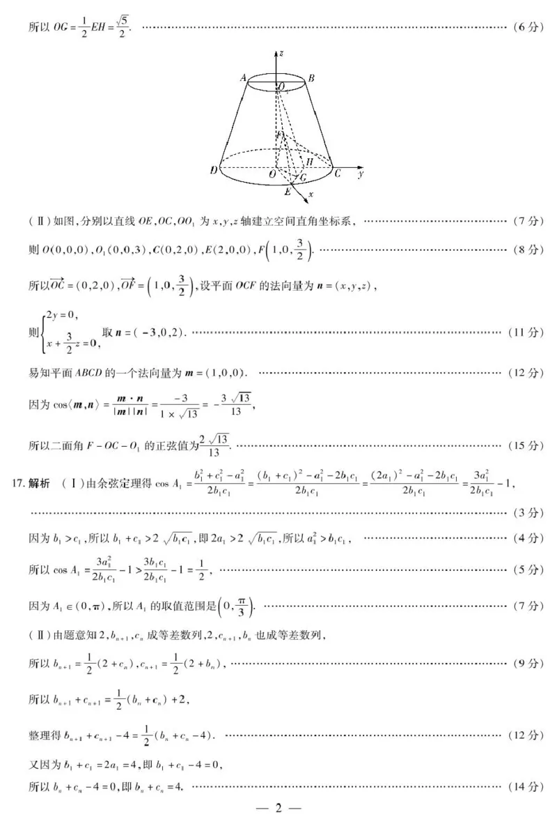 安徽省天一大联考2025届高三上学期1月期末检测数学答案_2025年1月_250125安徽省天一大联考2025届高三上学期1月期末检测