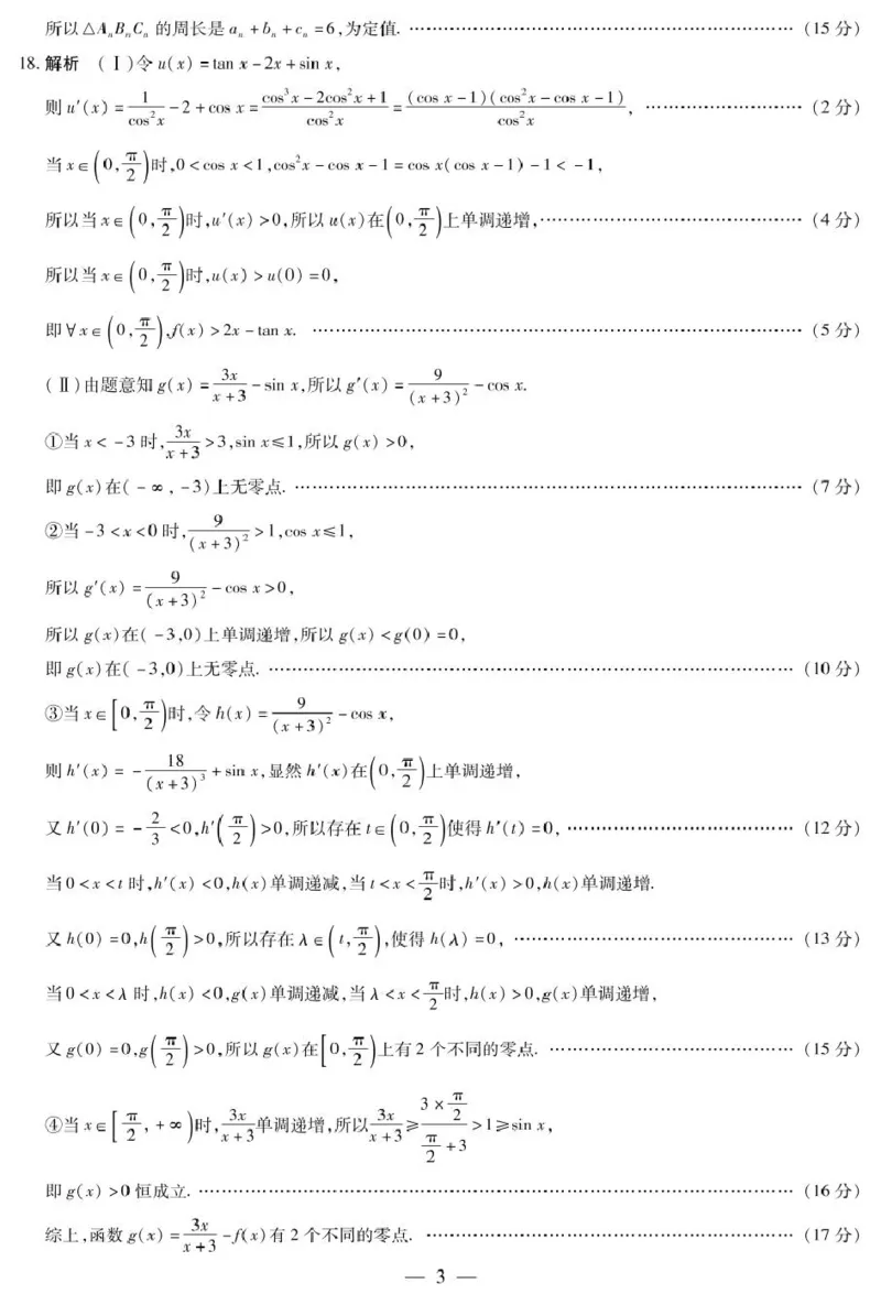 安徽省天一大联考2025届高三上学期1月期末检测数学答案_2025年1月_250125安徽省天一大联考2025届高三上学期1月期末检测