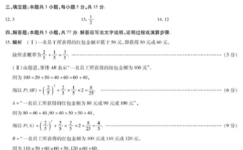 安徽省天一大联考2025届高三上学期1月期末检测数学答案_2025年1月_250125安徽省天一大联考2025届高三上学期1月期末检测
