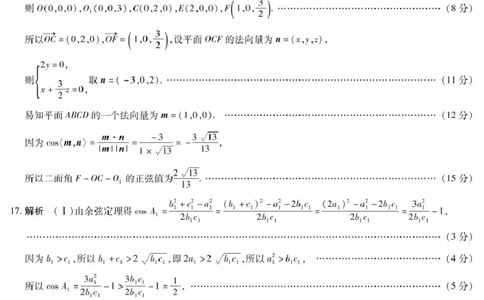 安徽省天一大联考2025届高三上学期1月期末检测数学答案_2025年1月_250125安徽省天一大联考2025届高三上学期1月期末检测