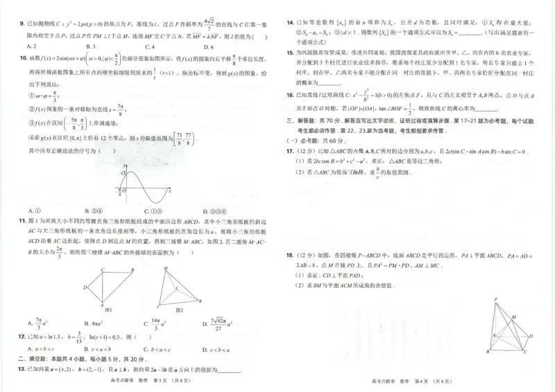 2023高徒点睛卷（老教材）理科数学试卷_2023高考押题卷_2023高徒点睛卷（老教材）理