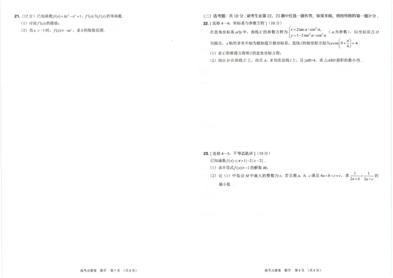 2023高徒点睛卷（老教材）理科数学试卷_2023高考押题卷_2023高徒点睛卷（老教材）理