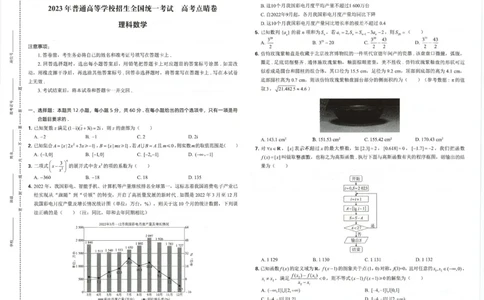 2023高徒点睛卷（老教材）理科数学试卷_2023高考押题卷_2023高徒点睛卷（老教材）理
