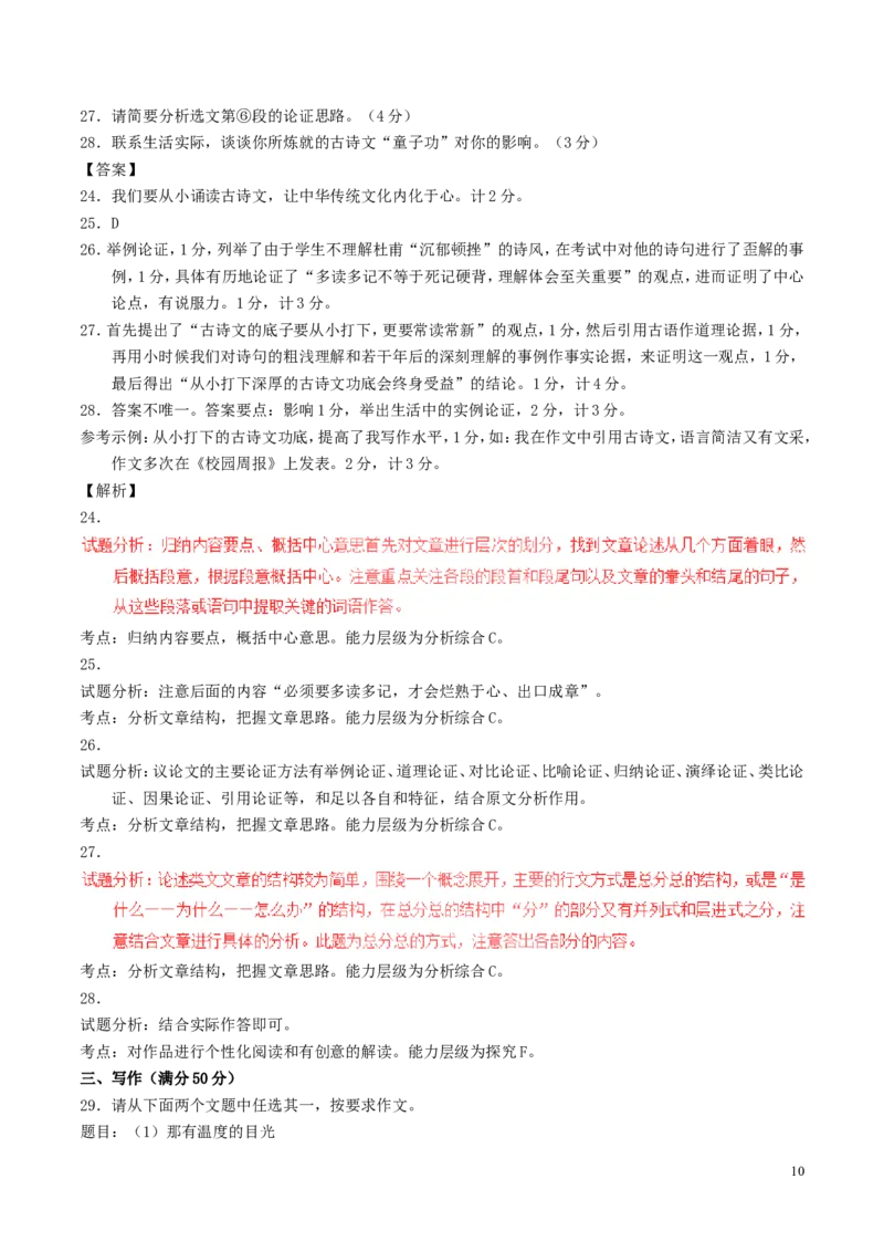 辽宁省辽阳市2017年中考语文真题试题（含解析）_中考真题_1.语文中考真题2015-2024年_2017年全国中考语文196份_2017年全国中考YuWen196份