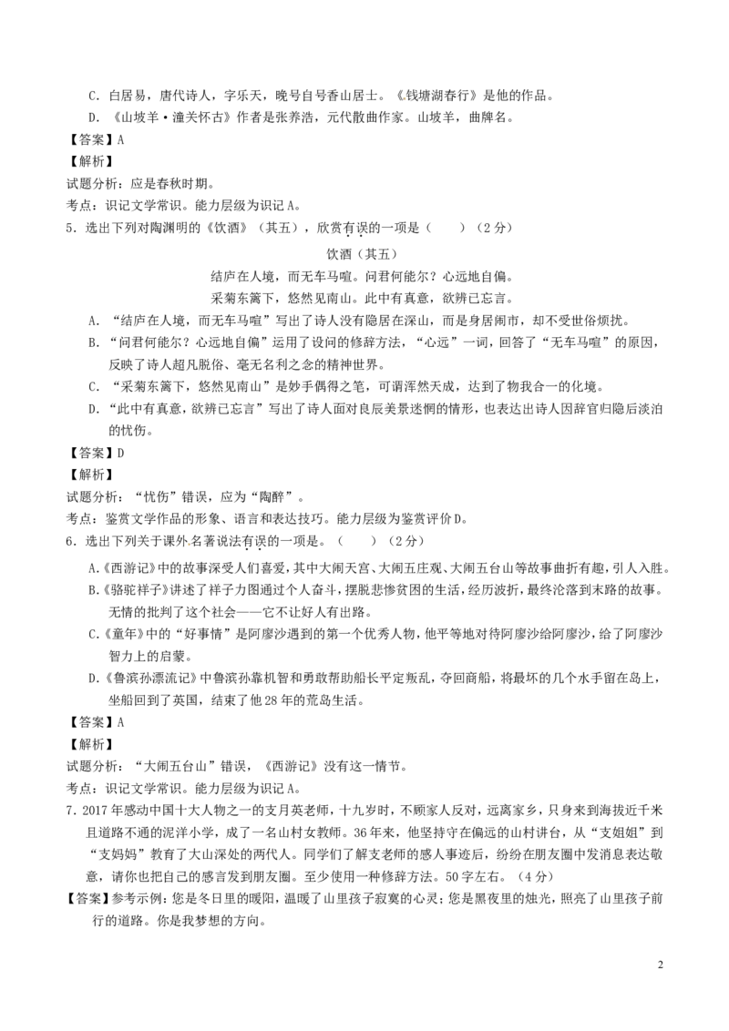 辽宁省辽阳市2017年中考语文真题试题（含解析）_中考真题_1.语文中考真题2015-2024年_2017年全国中考语文196份_2017年全国中考YuWen196份