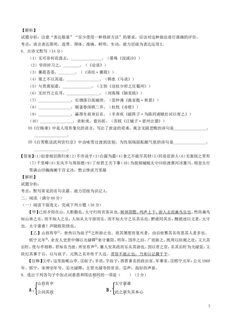 辽宁省辽阳市2017年中考语文真题试题（含解析）_中考真题_1.语文中考真题2015-2024年_2017年全国中考语文196份_2017年全国中考YuWen196份