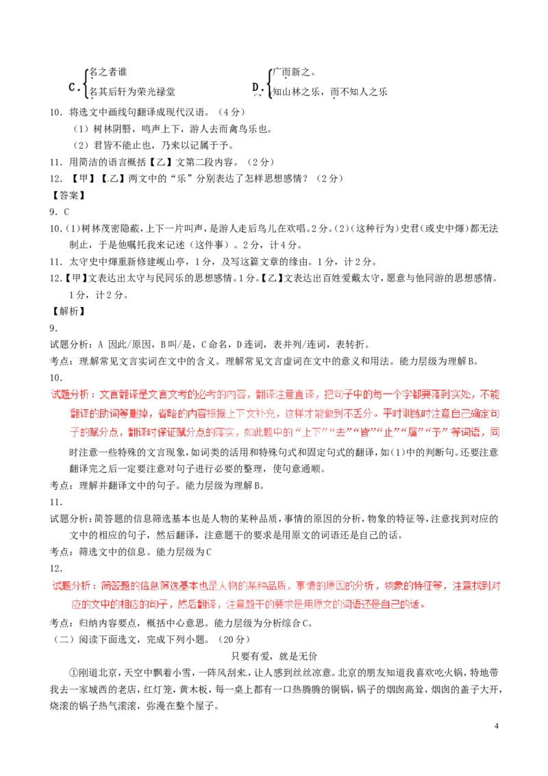 辽宁省辽阳市2017年中考语文真题试题（含解析）_中考真题_1.语文中考真题2015-2024年_2017年全国中考语文196份_2017年全国中考YuWen196份