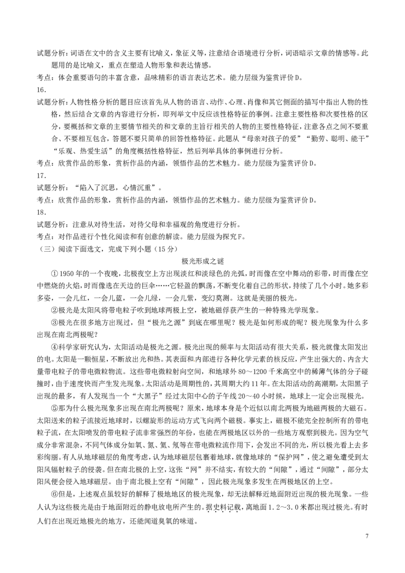 辽宁省辽阳市2017年中考语文真题试题（含解析）_中考真题_1.语文中考真题2015-2024年_2017年全国中考语文196份_2017年全国中考YuWen196份