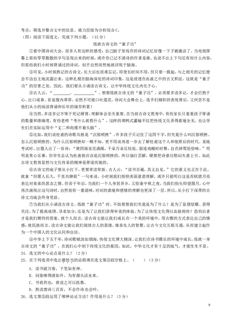 辽宁省辽阳市2017年中考语文真题试题（含解析）_中考真题_1.语文中考真题2015-2024年_2017年全国中考语文196份_2017年全国中考YuWen196份