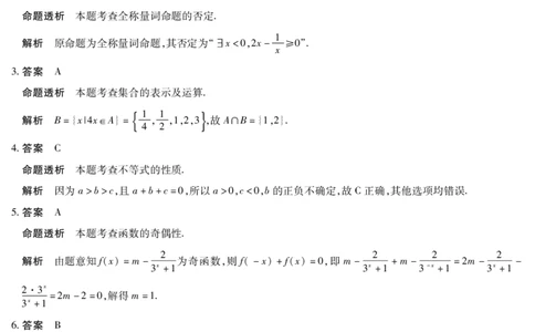 数学专版-高三顶尖计划(一)详细答案_2025年10月_251001河南天一大联考2025-2026学年(上)高三年级顶尖计划(一)_河南天一大联考2025-2026学年（上）高三年级顶尖计划（一）数学
