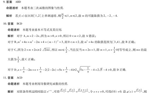数学专版-高三顶尖计划(一)详细答案_2025年10月_251001河南天一大联考2025-2026学年(上)高三年级顶尖计划(一)_河南天一大联考2025-2026学年（上）高三年级顶尖计划（一）数学