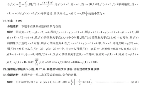 数学专版-高三顶尖计划(一)详细答案_2025年10月_251001河南天一大联考2025-2026学年(上)高三年级顶尖计划(一)_河南天一大联考2025-2026学年（上）高三年级顶尖计划（一）数学