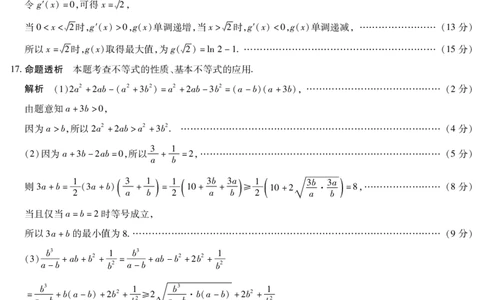 数学专版-高三顶尖计划(一)详细答案_2025年10月_251001河南天一大联考2025-2026学年(上)高三年级顶尖计划(一)_河南天一大联考2025-2026学年（上）高三年级顶尖计划（一）数学