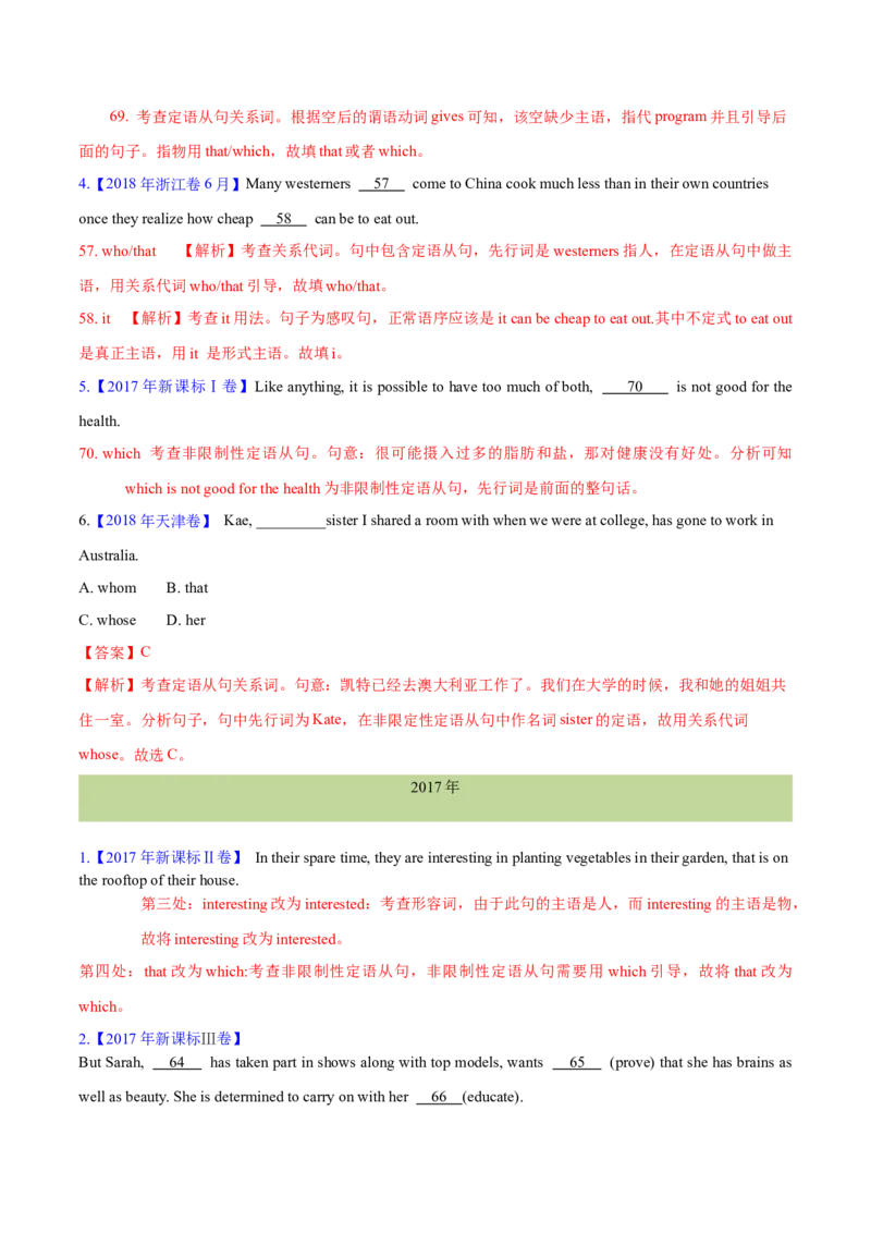 专题09定语从句(教师卷)--十年（2015-2024）高考真题英语分项汇编（全国通用）_近10年高考真题汇编（必刷）_十年（2014-2024）高考英语真题分类汇编（全国通用）