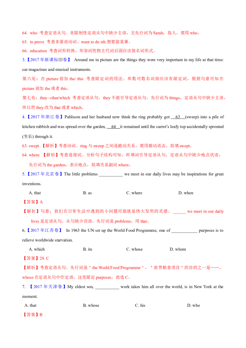 专题09定语从句(教师卷)--十年（2015-2024）高考真题英语分项汇编（全国通用）_近10年高考真题汇编（必刷）_十年（2014-2024）高考英语真题分类汇编（全国通用）
