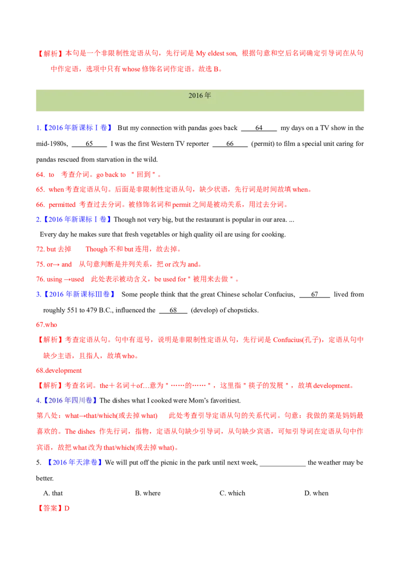 专题09定语从句(教师卷)--十年（2015-2024）高考真题英语分项汇编（全国通用）_近10年高考真题汇编（必刷）_十年（2014-2024）高考英语真题分类汇编（全国通用）