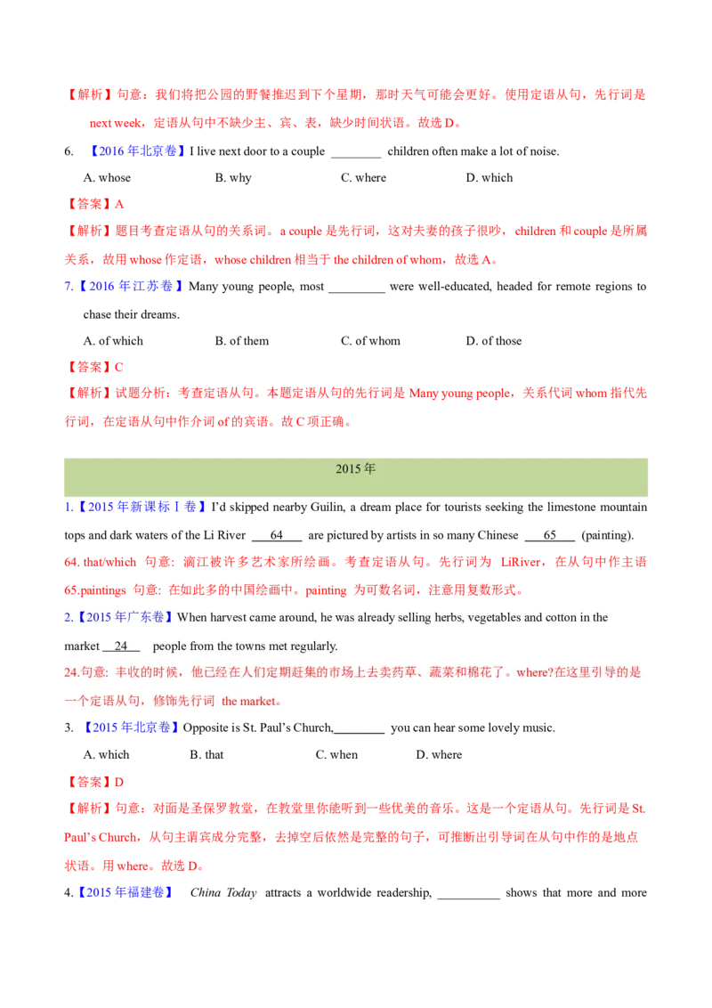 专题09定语从句(教师卷)--十年（2015-2024）高考真题英语分项汇编（全国通用）_近10年高考真题汇编（必刷）_十年（2014-2024）高考英语真题分类汇编（全国通用）
