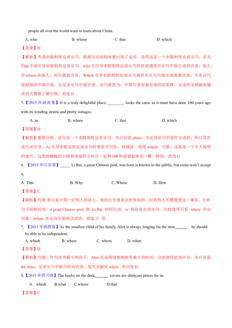 专题09定语从句(教师卷)--十年（2015-2024）高考真题英语分项汇编（全国通用）_近10年高考真题汇编（必刷）_十年（2014-2024）高考英语真题分类汇编（全国通用）