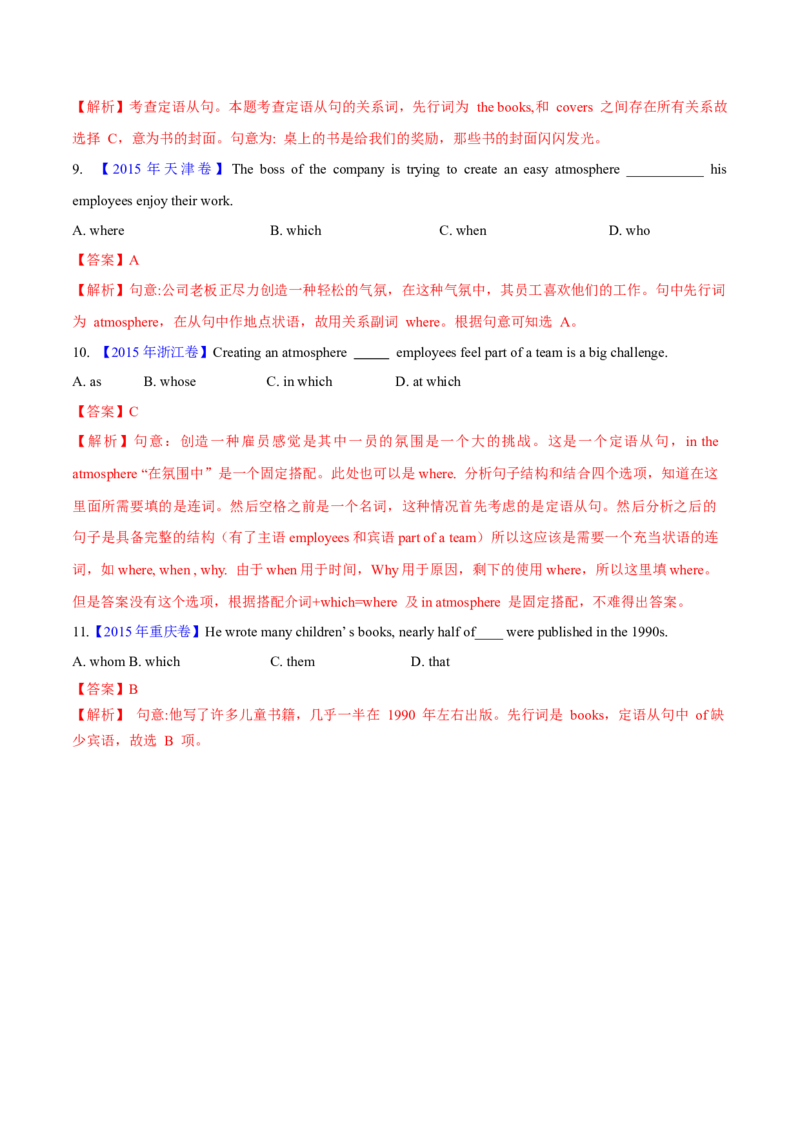 专题09定语从句(教师卷)--十年（2015-2024）高考真题英语分项汇编（全国通用）_近10年高考真题汇编（必刷）_十年（2014-2024）高考英语真题分类汇编（全国通用）