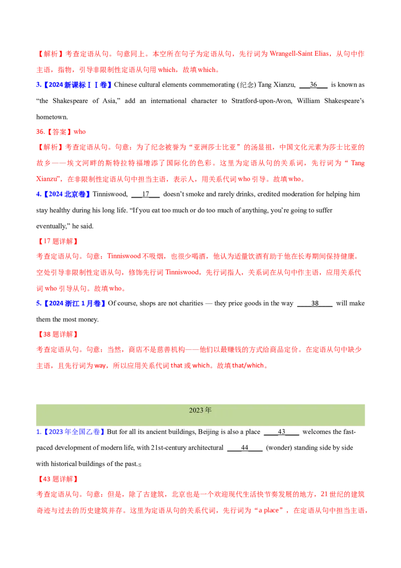 专题09定语从句(教师卷)--十年（2015-2024）高考真题英语分项汇编（全国通用）_近10年高考真题汇编（必刷）_十年（2014-2024）高考英语真题分类汇编（全国通用）