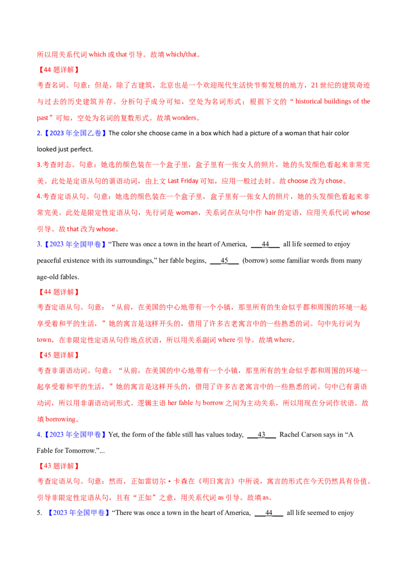 专题09定语从句(教师卷)--十年（2015-2024）高考真题英语分项汇编（全国通用）_近10年高考真题汇编（必刷）_十年（2014-2024）高考英语真题分类汇编（全国通用）