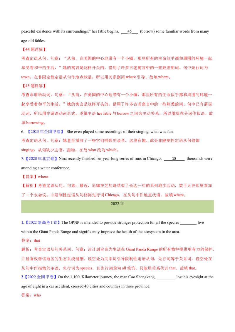 专题09定语从句(教师卷)--十年（2015-2024）高考真题英语分项汇编（全国通用）_近10年高考真题汇编（必刷）_十年（2014-2024）高考英语真题分类汇编（全国通用）