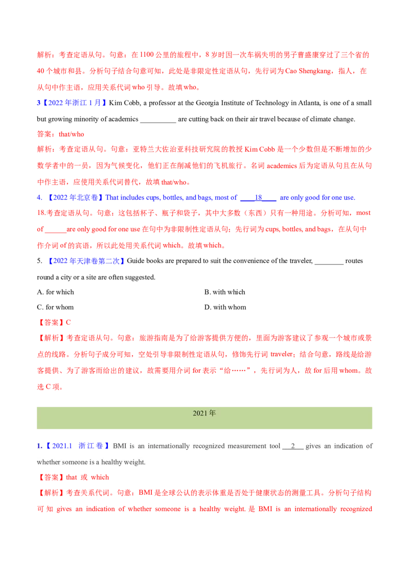 专题09定语从句(教师卷)--十年（2015-2024）高考真题英语分项汇编（全国通用）_近10年高考真题汇编（必刷）_十年（2014-2024）高考英语真题分类汇编（全国通用）