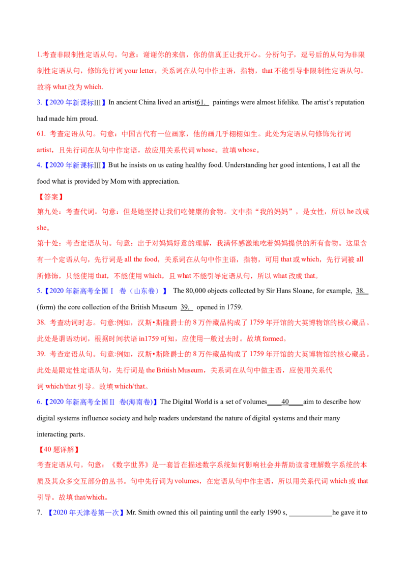 专题09定语从句(教师卷)--十年（2015-2024）高考真题英语分项汇编（全国通用）_近10年高考真题汇编（必刷）_十年（2014-2024）高考英语真题分类汇编（全国通用）