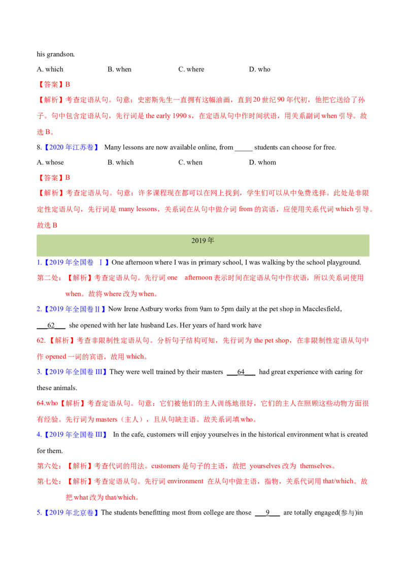 专题09定语从句(教师卷)--十年（2015-2024）高考真题英语分项汇编（全国通用）_近10年高考真题汇编（必刷）_十年（2014-2024）高考英语真题分类汇编（全国通用）