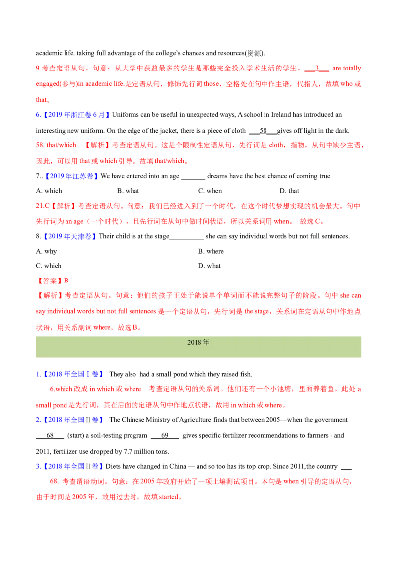 专题09定语从句(教师卷)--十年（2015-2024）高考真题英语分项汇编（全国通用）_近10年高考真题汇编（必刷）_十年（2014-2024）高考英语真题分类汇编（全国通用）