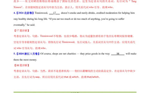 专题09定语从句(教师卷)--十年（2015-2024）高考真题英语分项汇编（全国通用）_近10年高考真题汇编（必刷）_十年（2014-2024）高考英语真题分类汇编（全国通用）