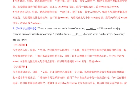 专题09定语从句(教师卷)--十年（2015-2024）高考真题英语分项汇编（全国通用）_近10年高考真题汇编（必刷）_十年（2014-2024）高考英语真题分类汇编（全国通用）