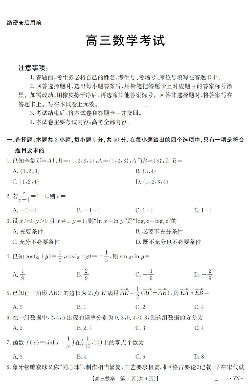 金太阳25-4001C云南省2025届高三下学期3月百万大联考数学_2025年3月_250327云南省金太阳2025届高三下学期3月百万大联考（25-4001C）（全科）
