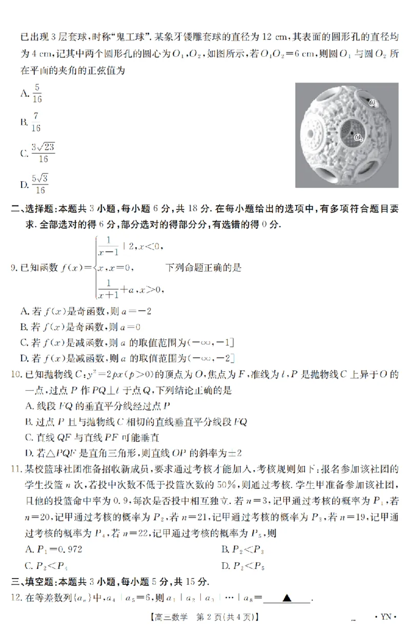 金太阳25-4001C云南省2025届高三下学期3月百万大联考数学_2025年3月_250327云南省金太阳2025届高三下学期3月百万大联考（25-4001C）（全科）
