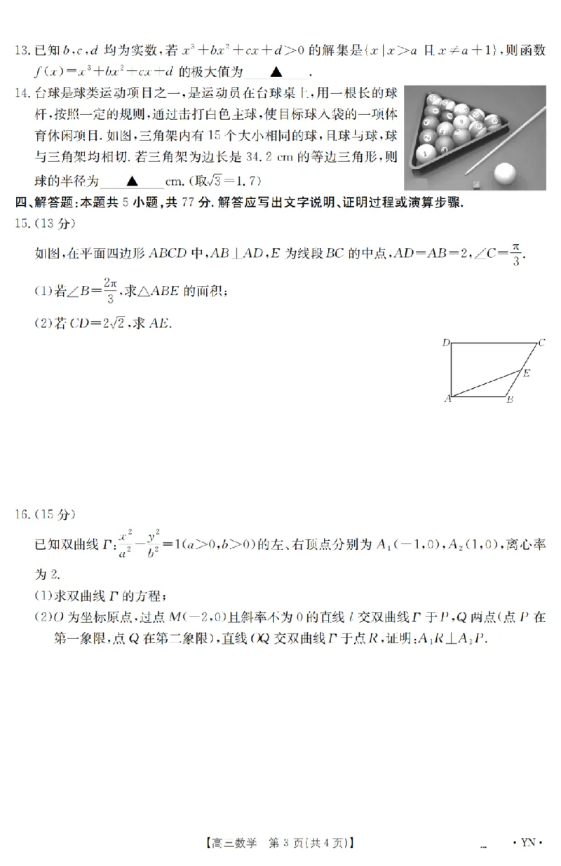 金太阳25-4001C云南省2025届高三下学期3月百万大联考数学_2025年3月_250327云南省金太阳2025届高三下学期3月百万大联考（25-4001C）（全科）