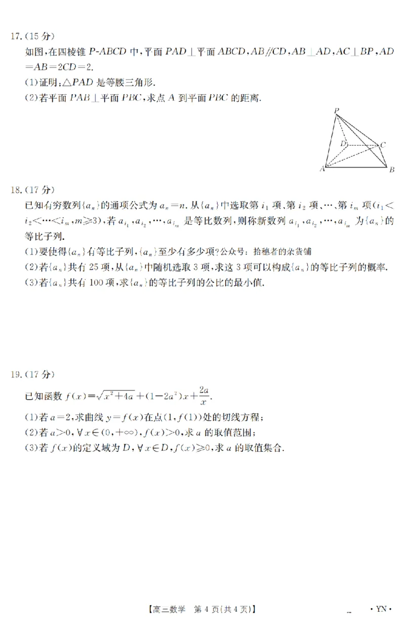 金太阳25-4001C云南省2025届高三下学期3月百万大联考数学_2025年3月_250327云南省金太阳2025届高三下学期3月百万大联考（25-4001C）（全科）