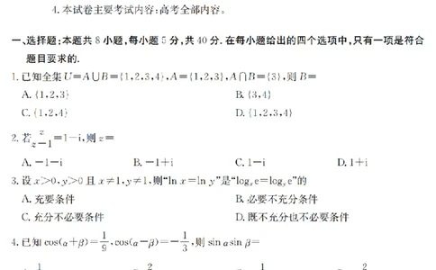 金太阳25-4001C云南省2025届高三下学期3月百万大联考数学_2025年3月_250327云南省金太阳2025届高三下学期3月百万大联考（25-4001C）（全科）
