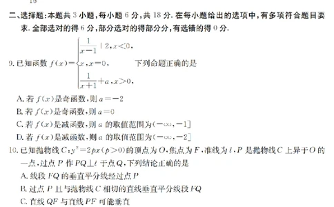 金太阳25-4001C云南省2025届高三下学期3月百万大联考数学_2025年3月_250327云南省金太阳2025届高三下学期3月百万大联考（25-4001C）（全科）